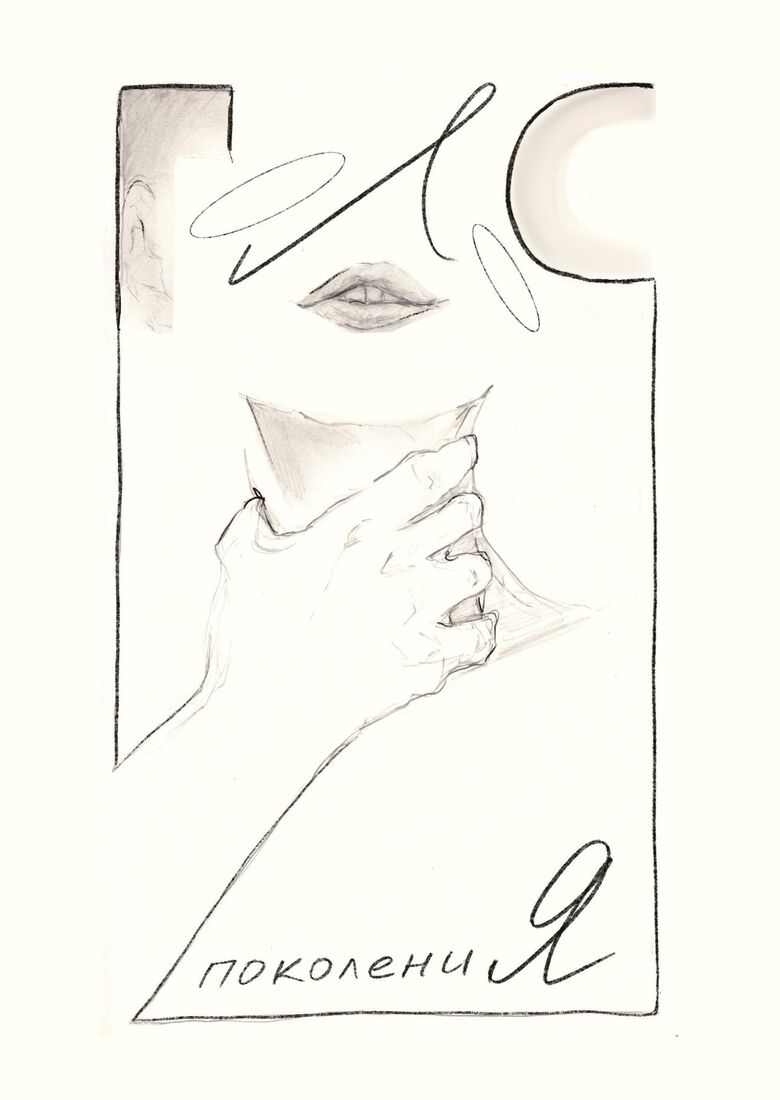 Рисунок «Голос»
